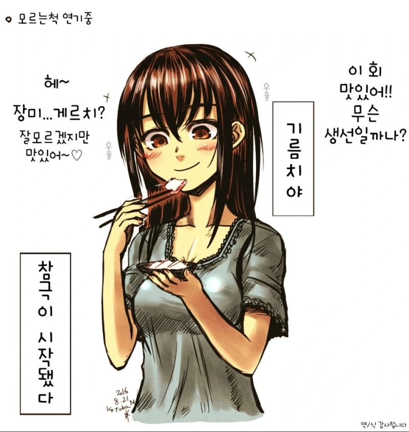 기름치 여고생 만화