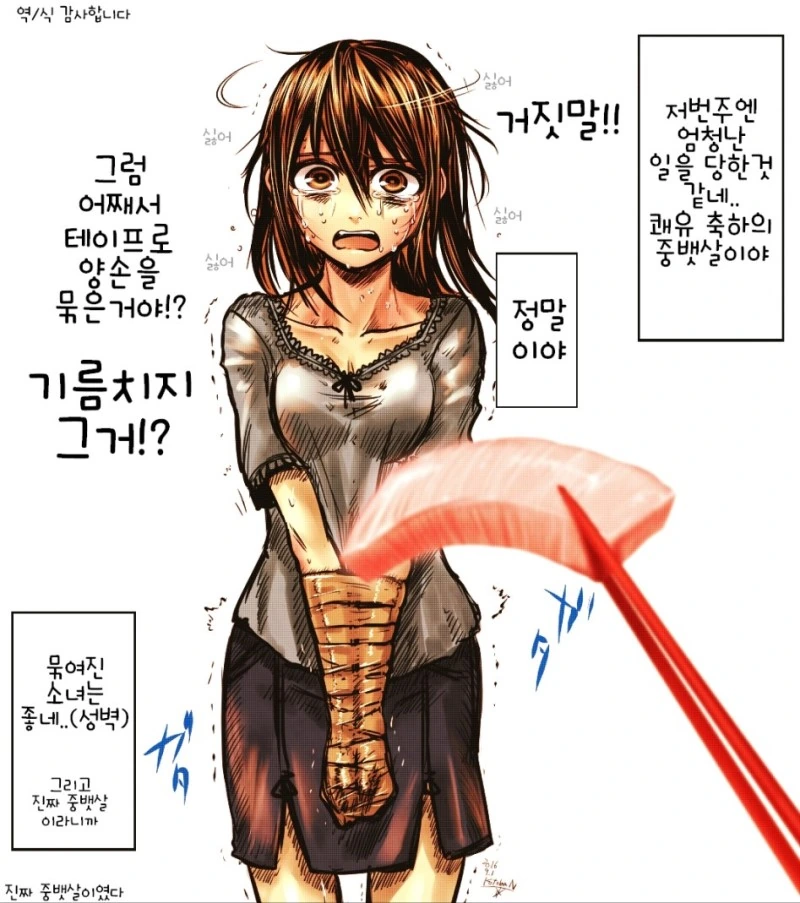 기름치 여고생 만화 - 이미지 2