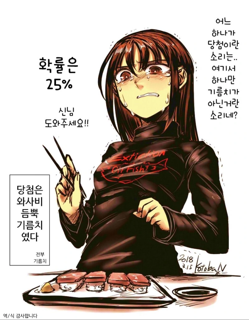 기름치 여고생 만화 - 이미지 3