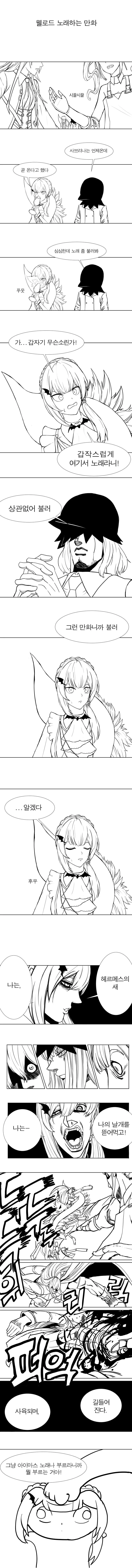 소전,헬싱) 웰로드가 노래하는 manga