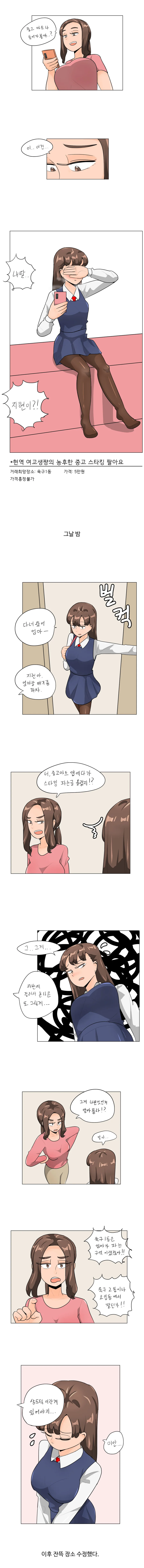 데자와 ) 딸이 중고 마트에 스타킹을 파는 것을 보고 화난 엄마manhw...