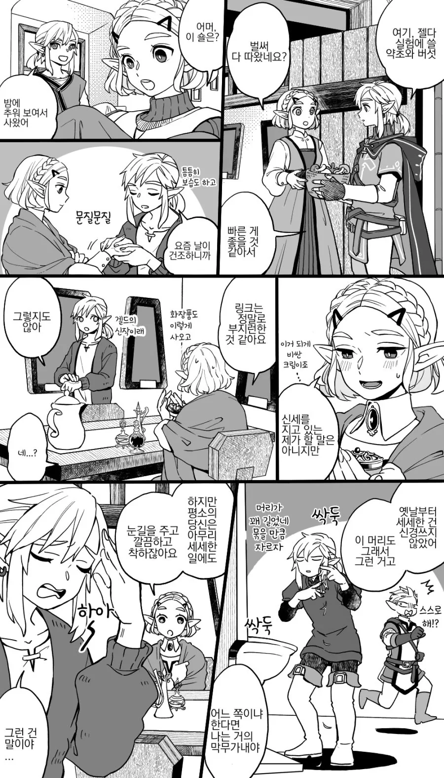 사탕보다 달달한 순애 만화.manwha