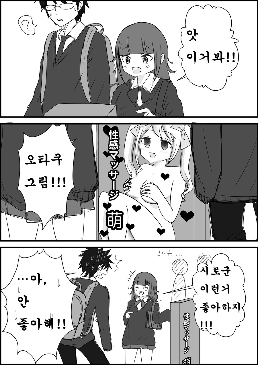 오타쿠랑 사이좋게 지내는 여자애들 특징
