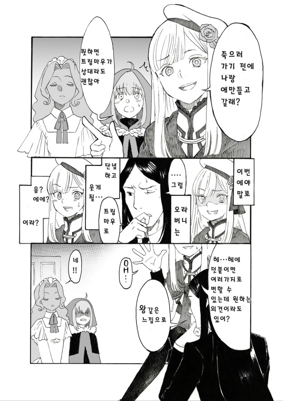 FATE)공명이 사마의 간접ㅇㅅ 시키는 만화.manga