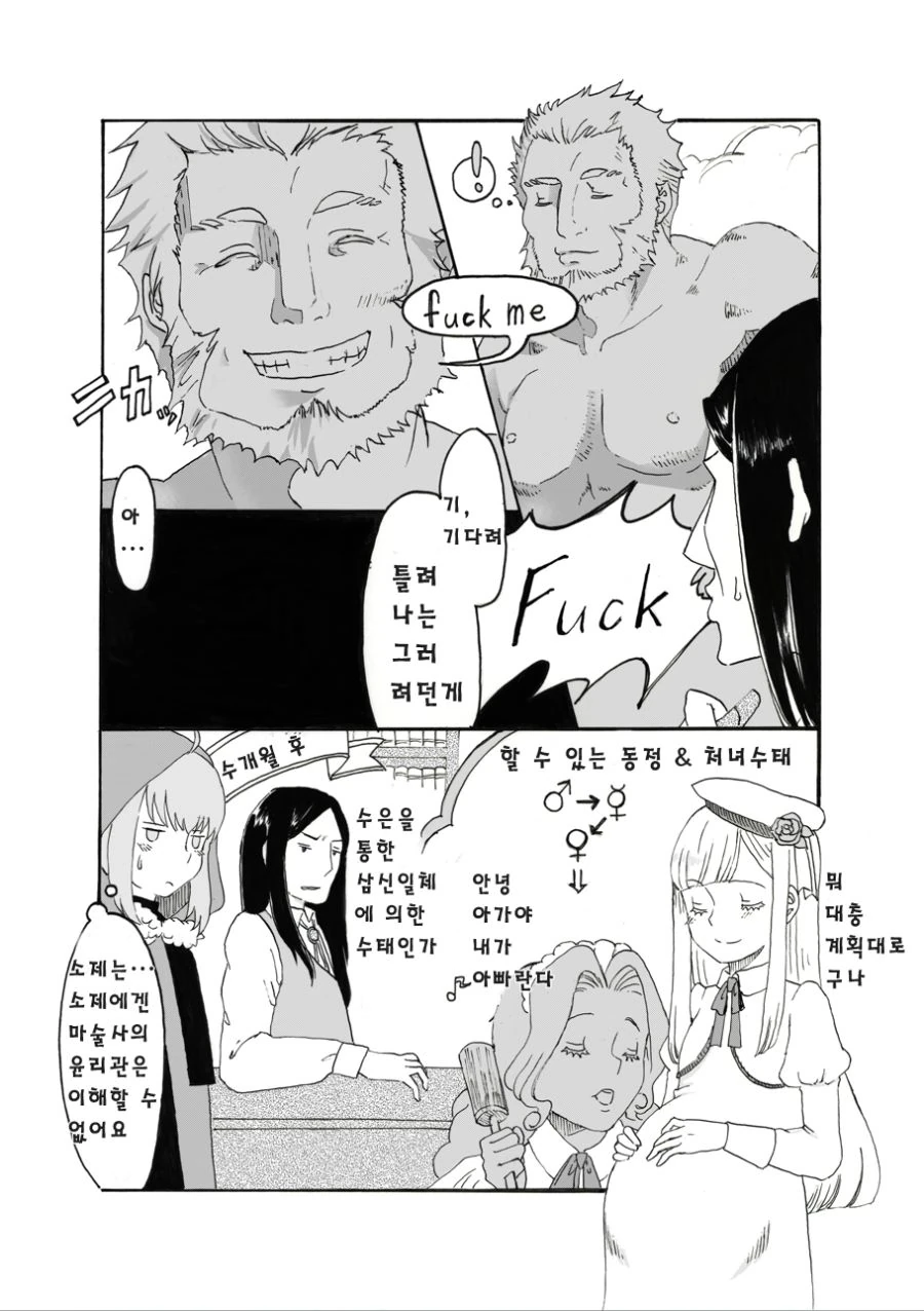 FATE)공명이 사마의 간접ㅇㅅ 시키는 만화.manga - 이미지 3