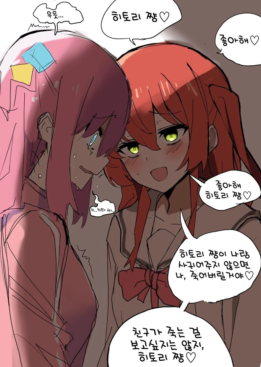 봇치더락 ) 봇치는 100퍼센트 이성애자다.