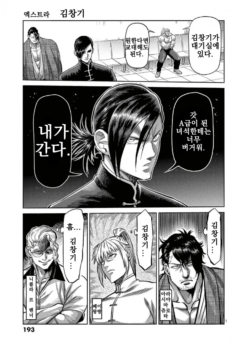 어느 격투 만화의 한국캐 취급