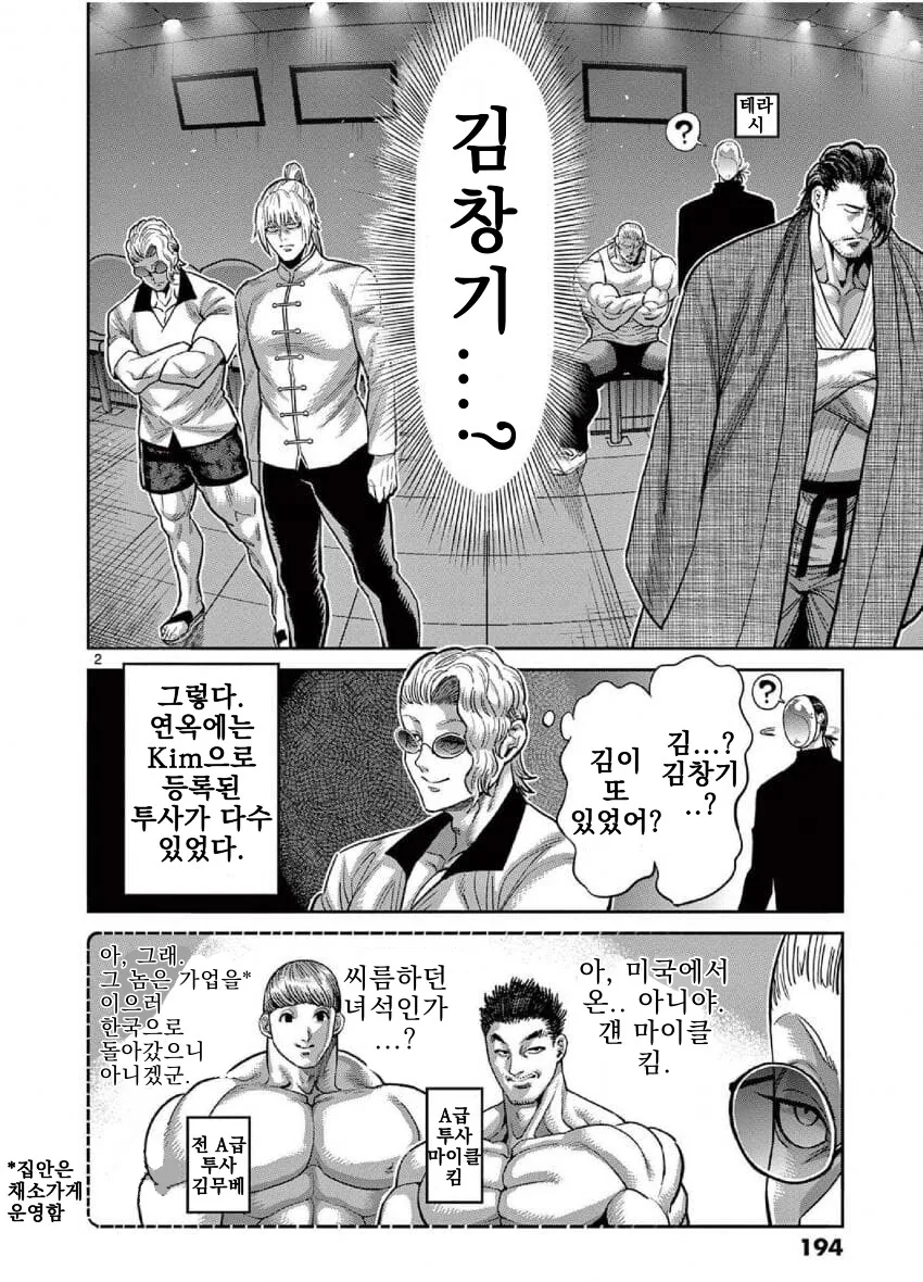 어느 격투 만화의 한국캐 취급 - 이미지 2