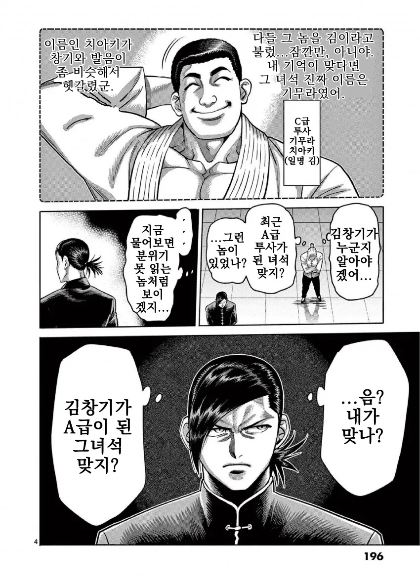 어느 격투 만화의 한국캐 취급 - 이미지 4