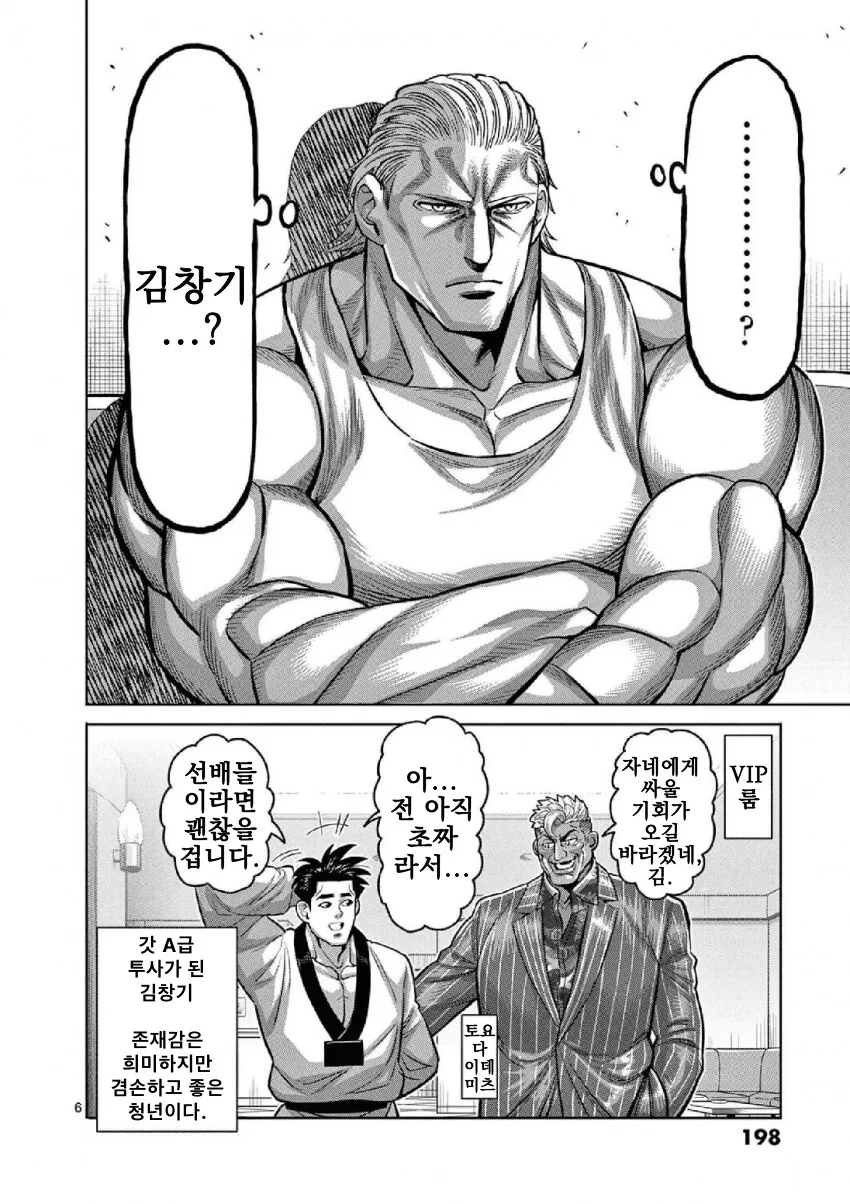 어느 격투 만화의 한국캐 취급 - 이미지 6