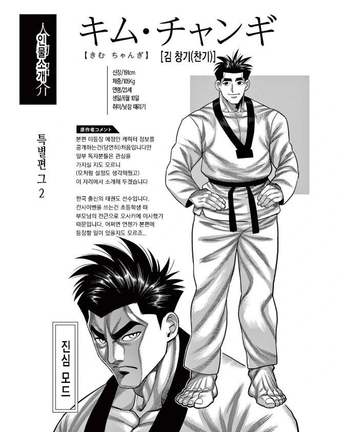 어느 격투 만화의 한국캐 취급 - 이미지 7