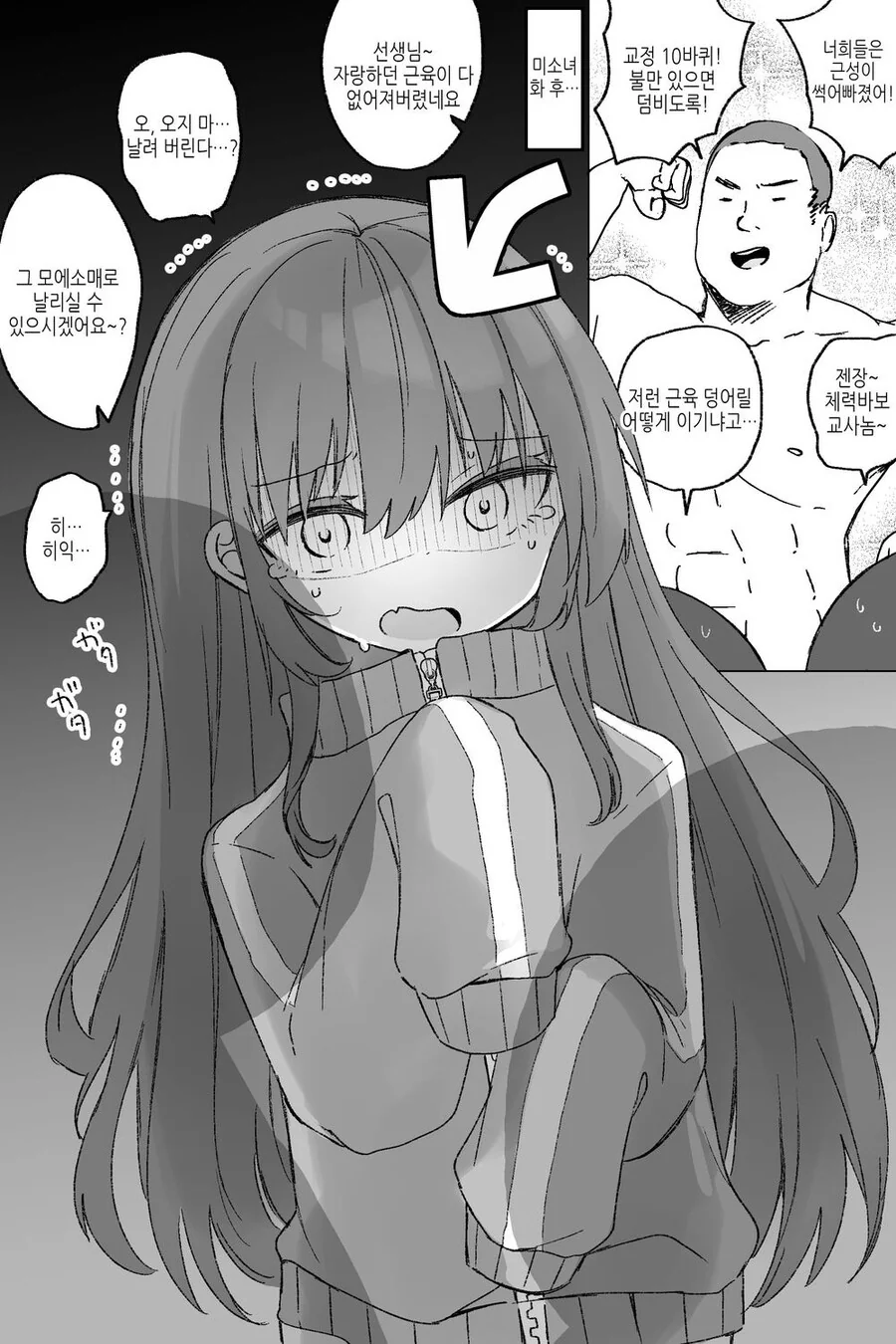 TS)미소녀화 체육교사.MANGA