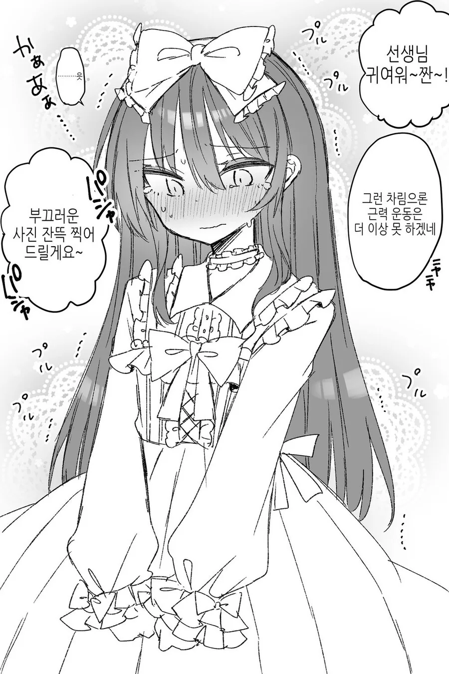 TS)미소녀화 체육교사.MANGA - 이미지 2