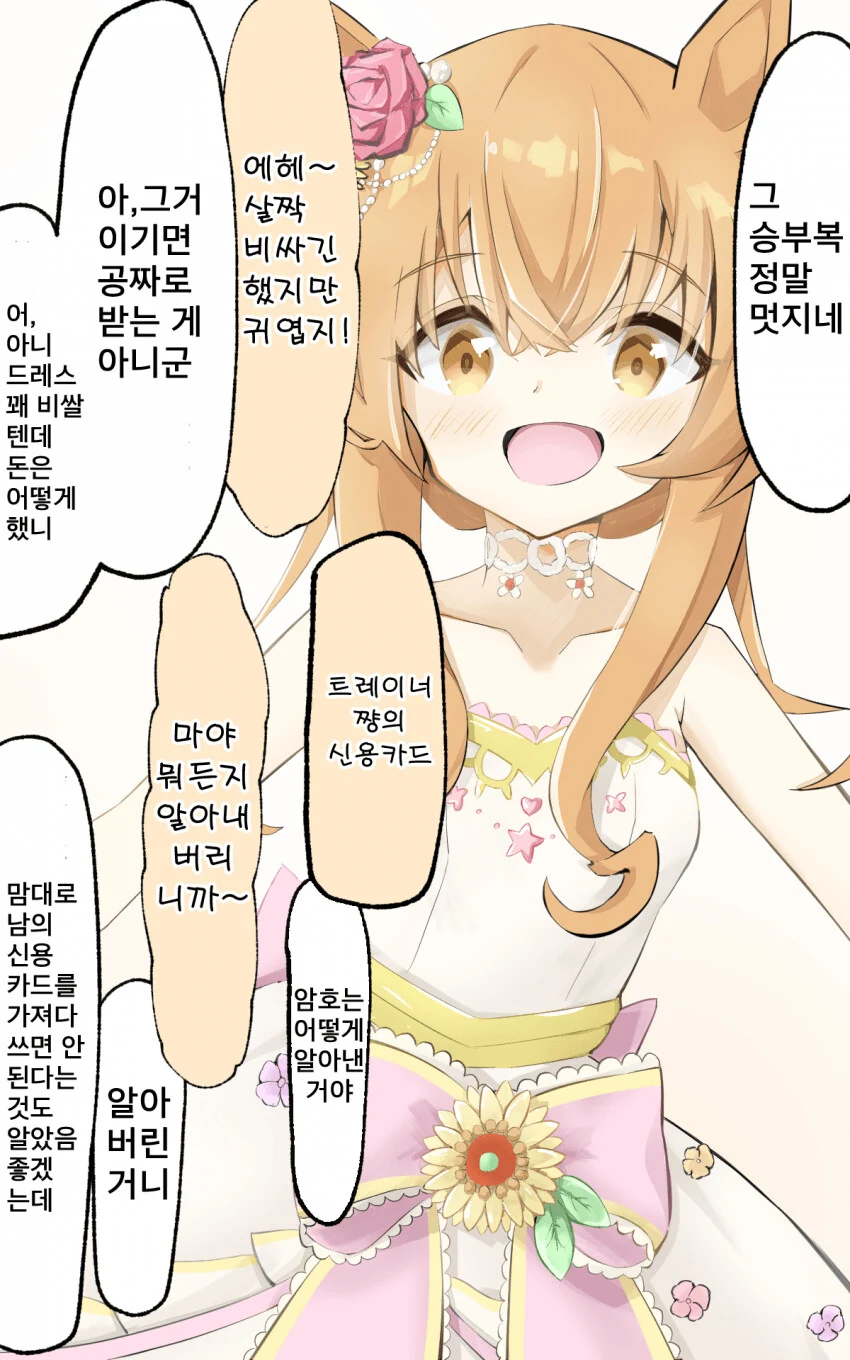[말딸] 마야노의 웨딩 승부복.manhwa