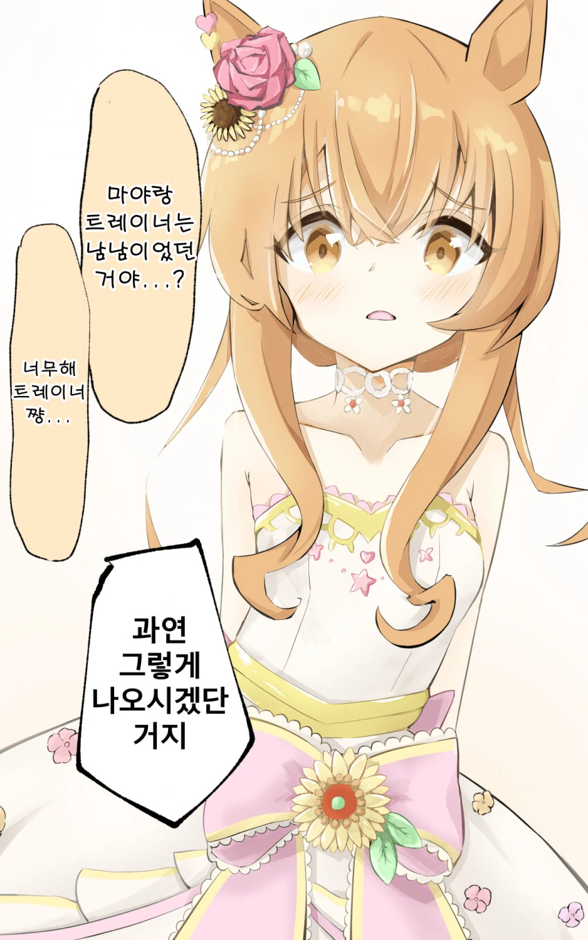 [말딸] 마야노의 웨딩 승부복.manhwa - 이미지 2