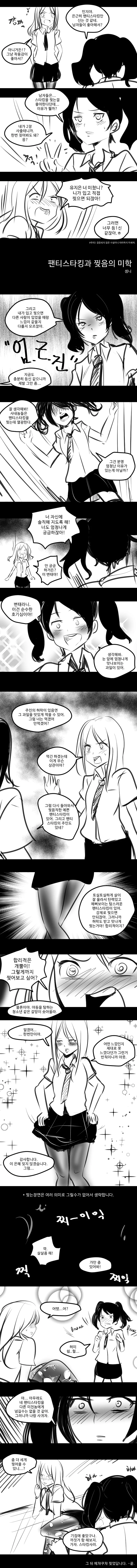 여고생이 ㅍㅌ스타킹 찢어서 막 하는 manga
