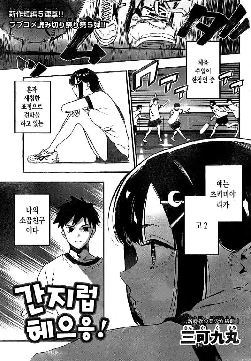 간지럼이 약한 소꿉친구 만화 - 이미지 2