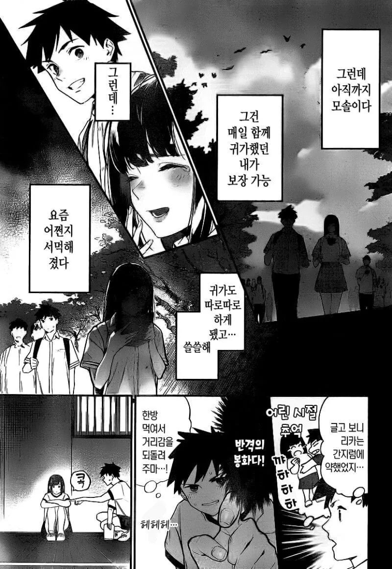 간지럼이 약한 소꿉친구 만화 - 이미지 4
