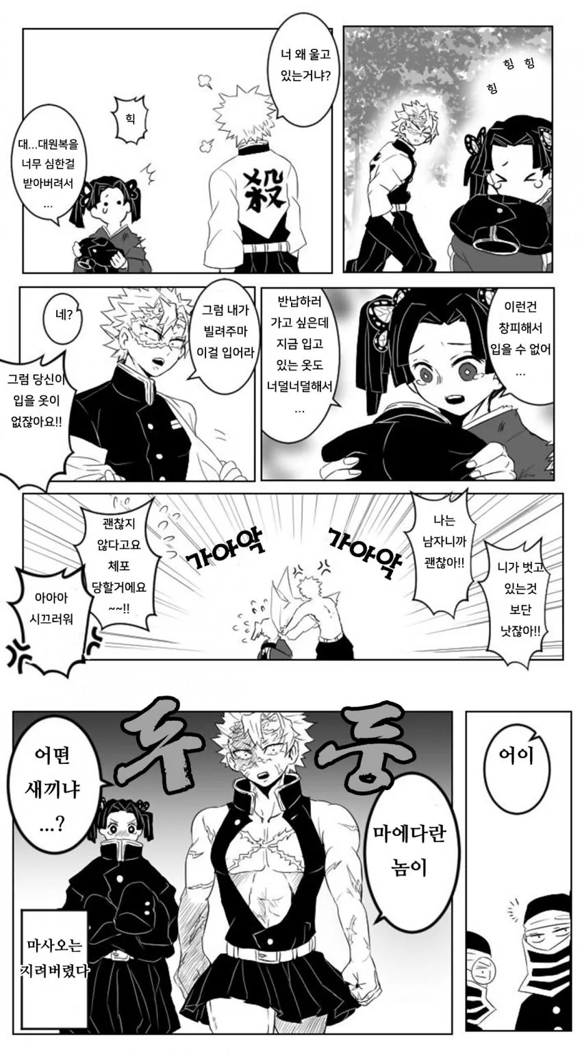 귀멸) ㅎㅂ) ㄱㅅ 전부 ㄴㅊ한 여성대원복.manga