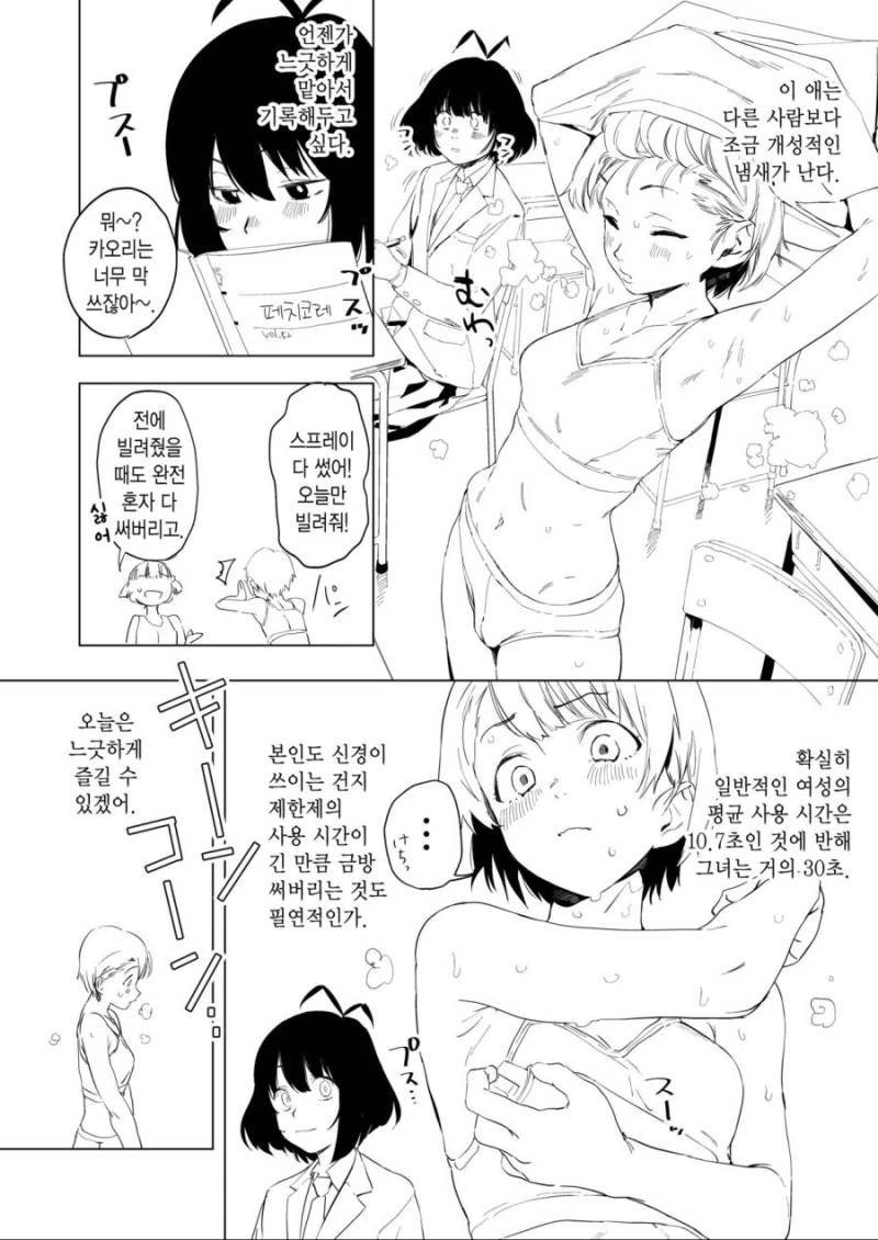 백합)여고생의 냄새.manhwa - 이미지 3