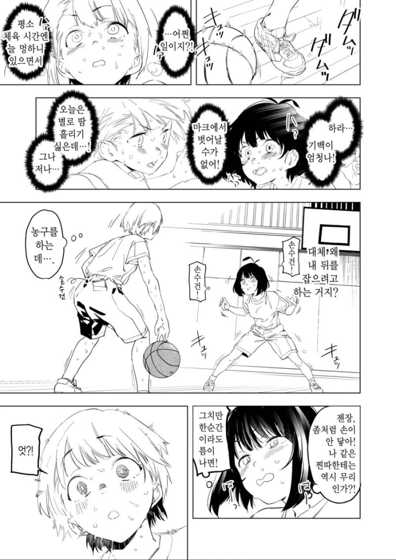 백합)여고생의 냄새.manhwa - 이미지 6