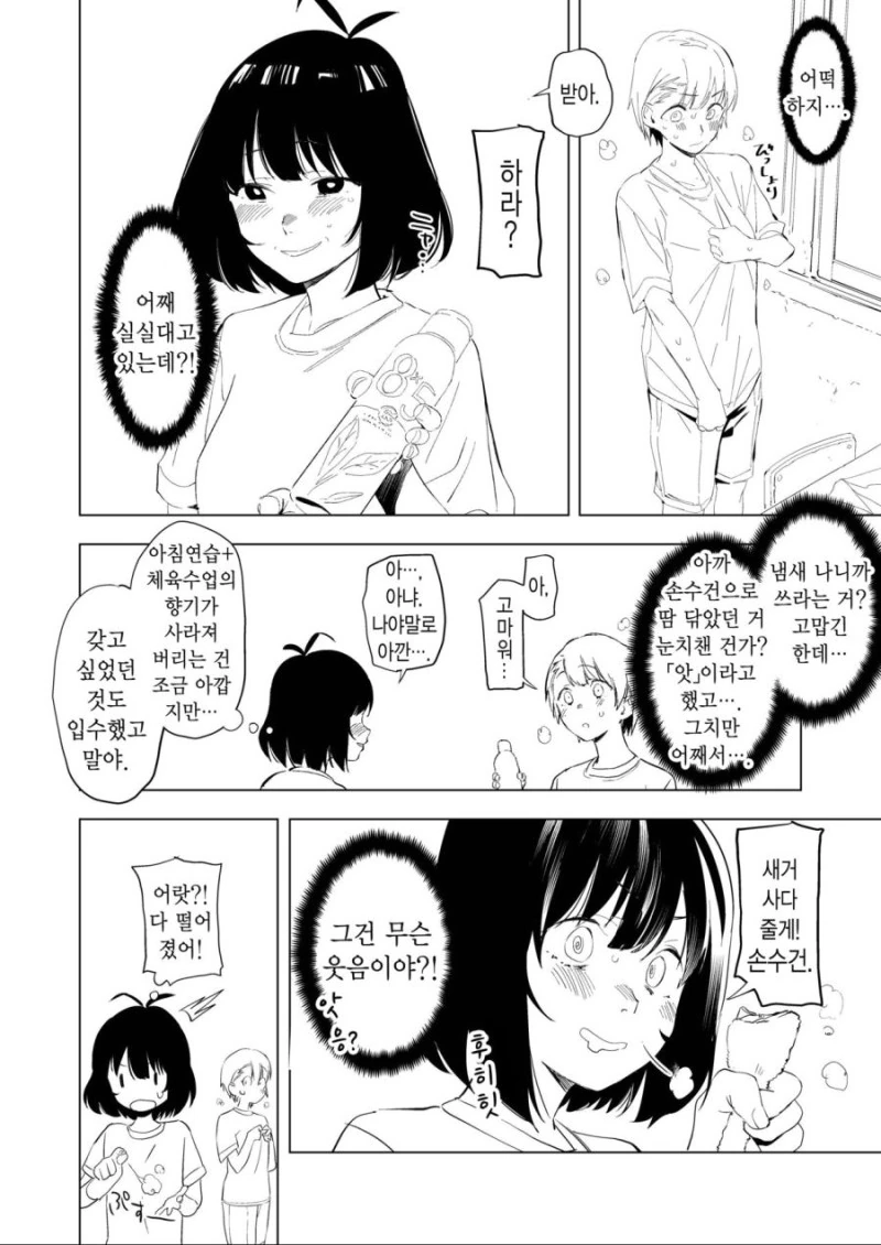 백합)여고생의 냄새.manhwa - 이미지 9