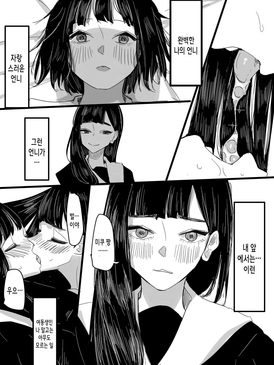 백합) 언니가 여동생한테 집착하는 만화 - 이미지 4