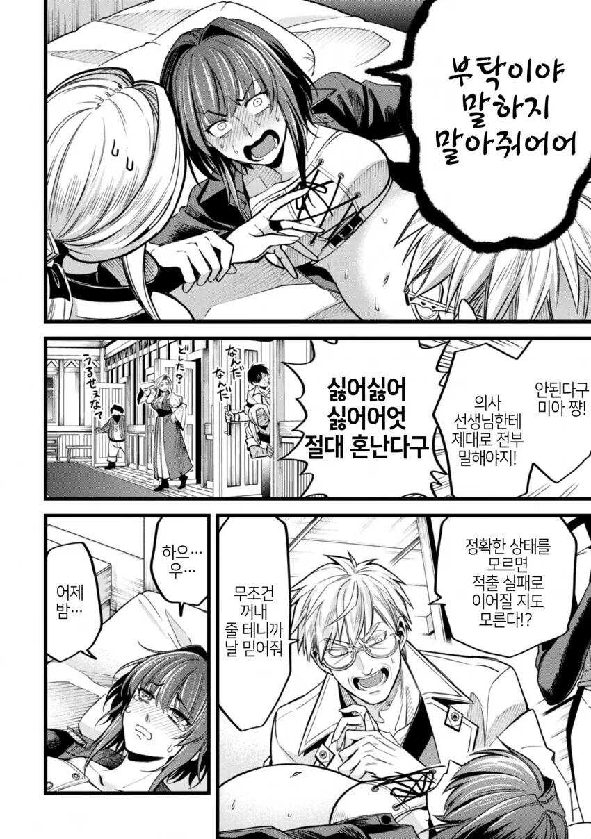 방광에 슬라임이 들어가는. 만화 - 이미지 5