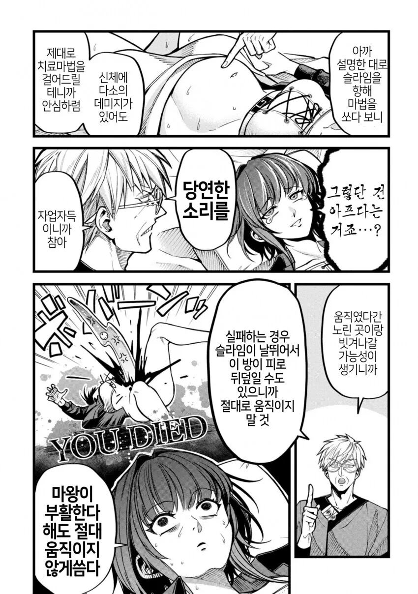 방광에 슬라임이 들어가는. 만화 - 이미지 13