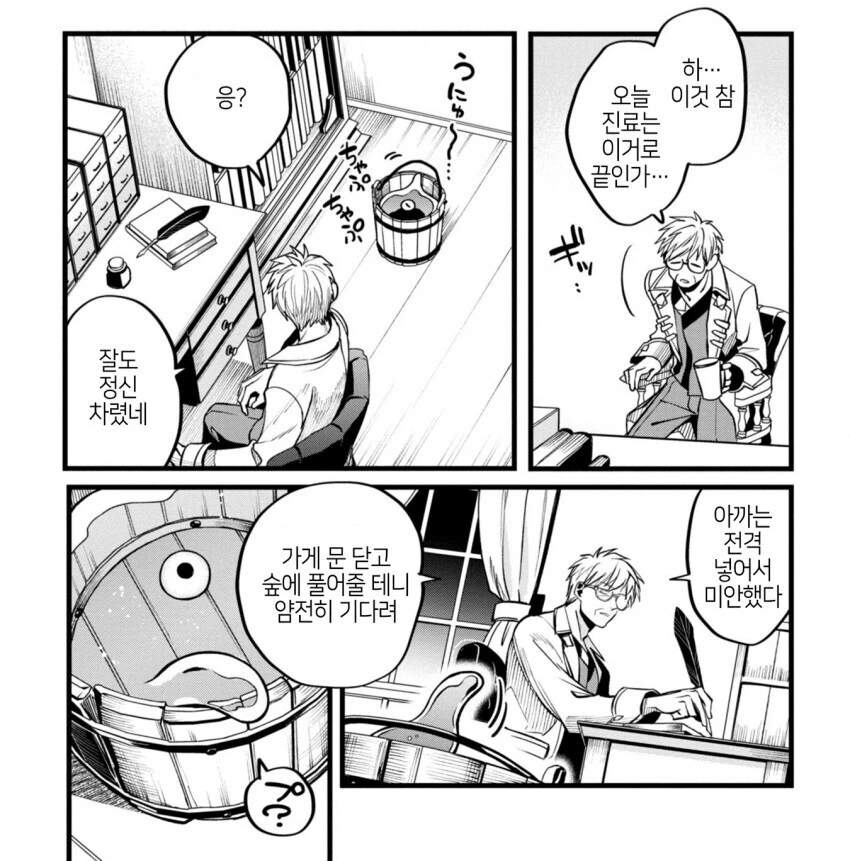 방광에 슬라임이 들어가는. 만화 - 이미지 19