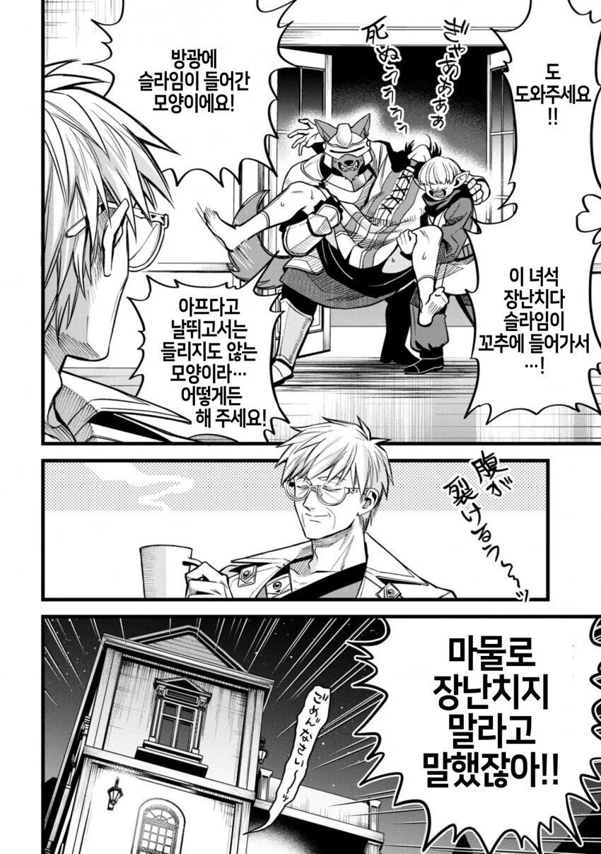 방광에 슬라임이 들어가는. 만화 - 이미지 21