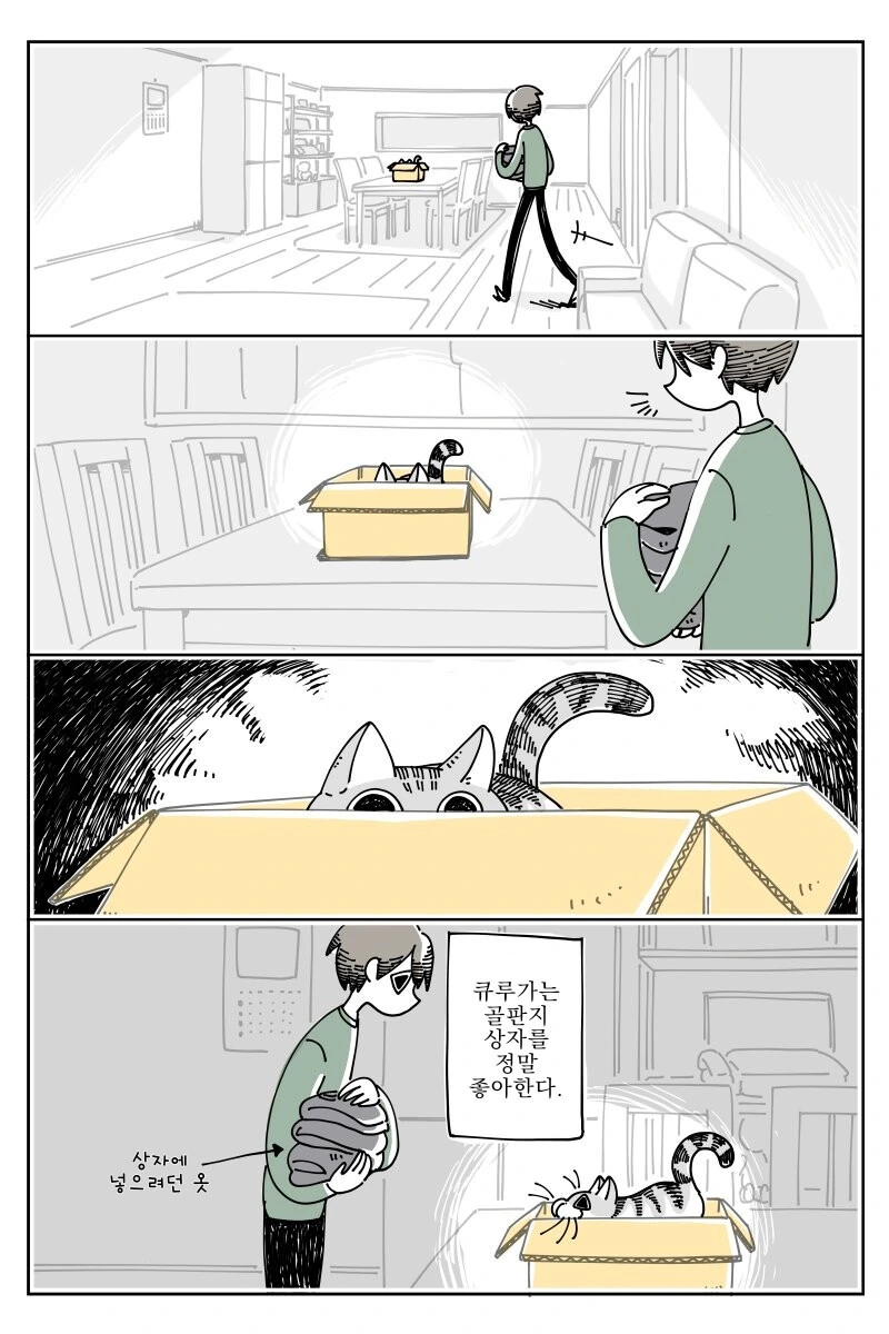 고양이 만화) 큐루가는 귀엽다. - 이미지 2