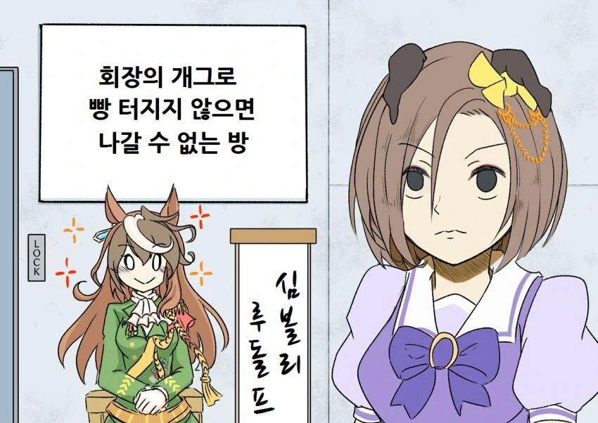 [말딸] 에어 그루브 정체절명의 위기.manhwa