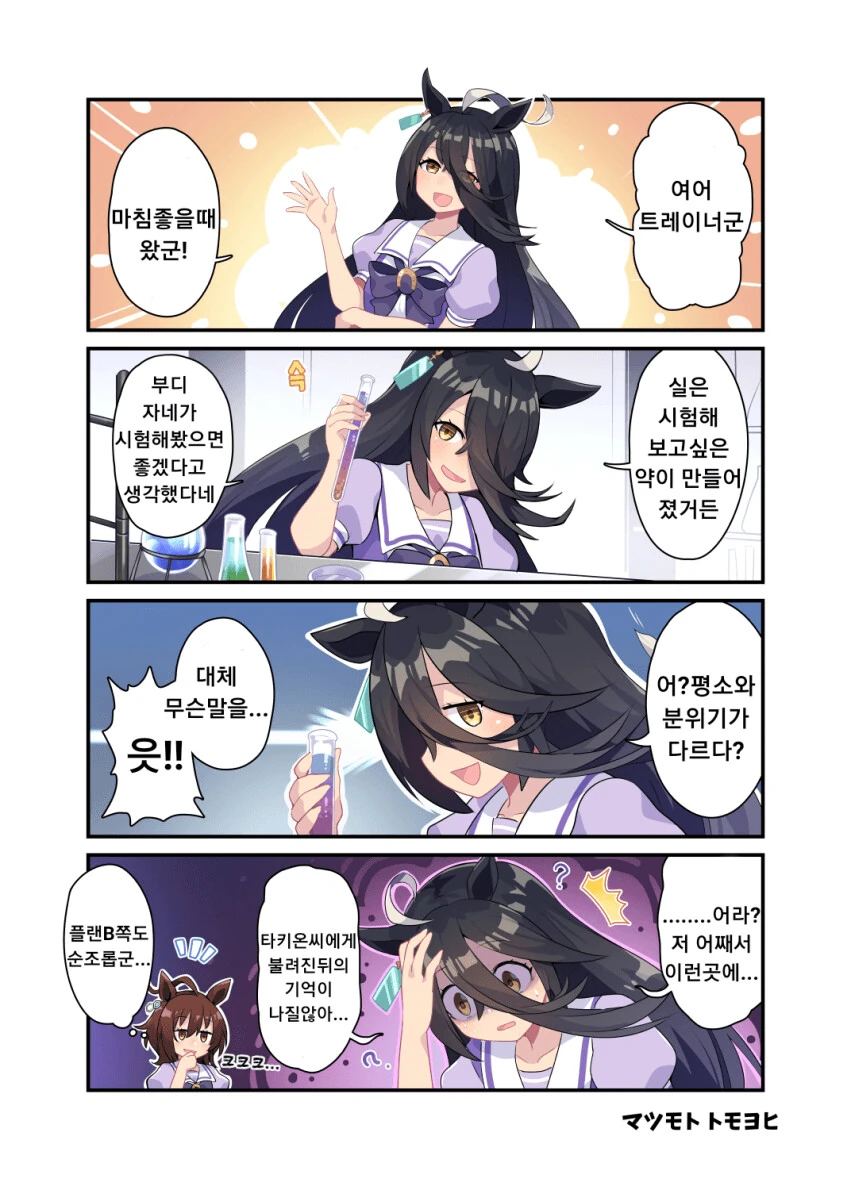 말딸) 아그네스 타키온의 플랜 B.manga