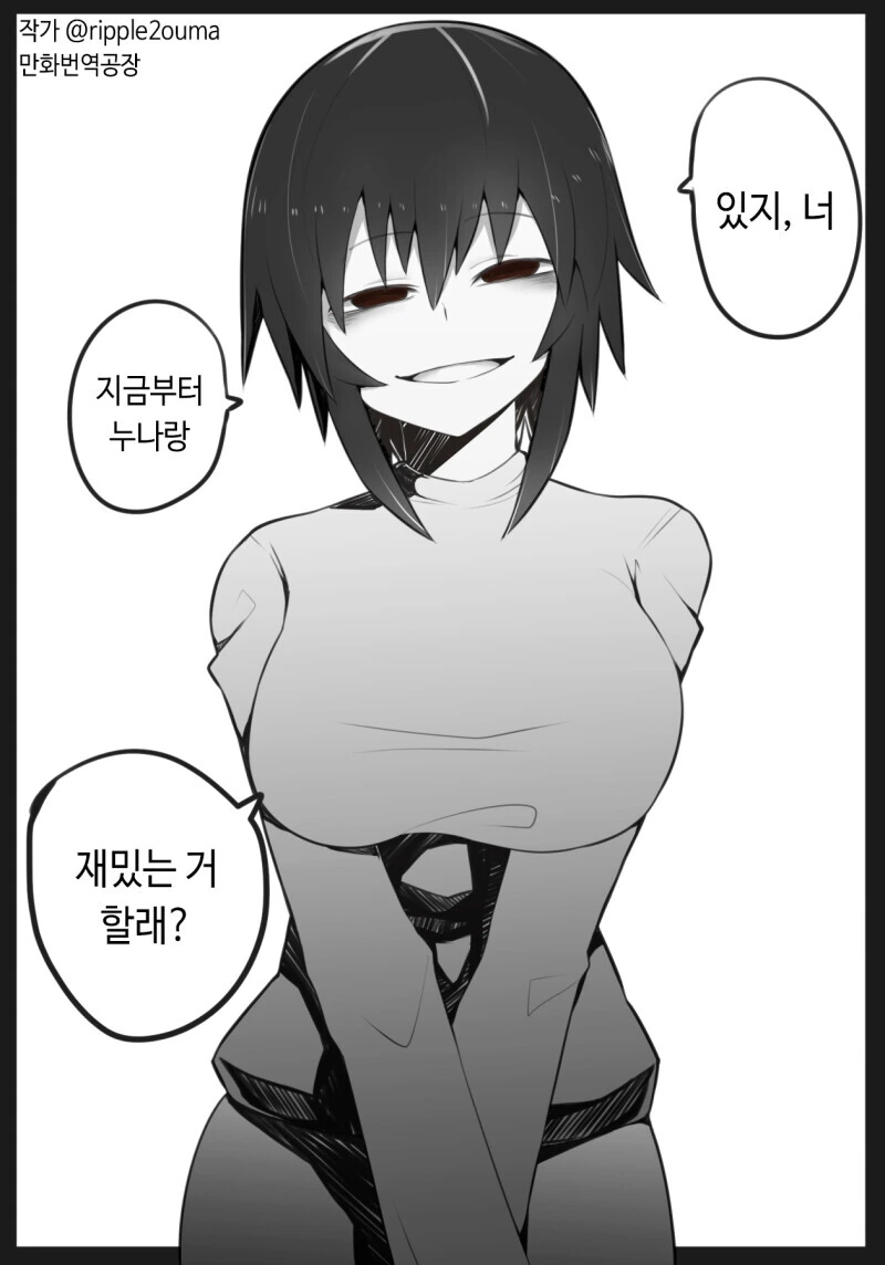누나랑 재미있는거 하자고 꼬시는 만화
