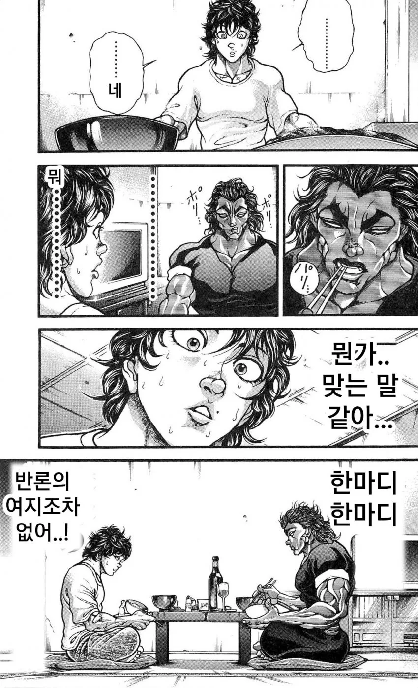 아빠한테 NTR권하는 바키.MANHWA - 이미지 3