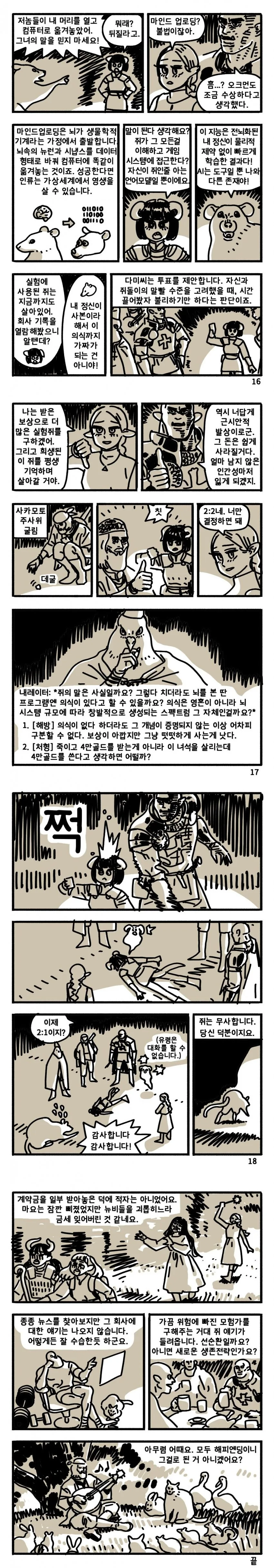 모험가들의 의뢰를 받아 AI에게 지배당한 쥐를 잡으려는 만화 - 이미지 4