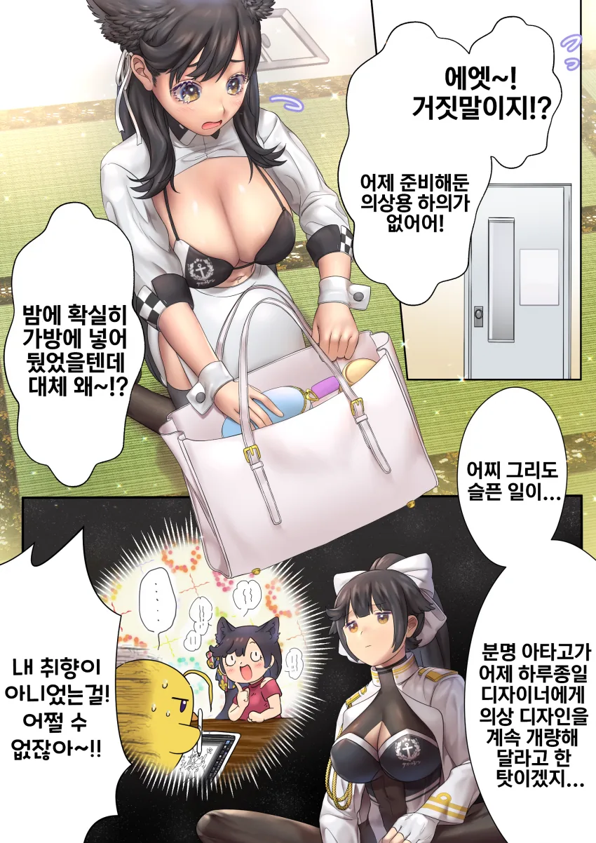 [벽람] 아타고가 의상을 깜빡한.manhwa