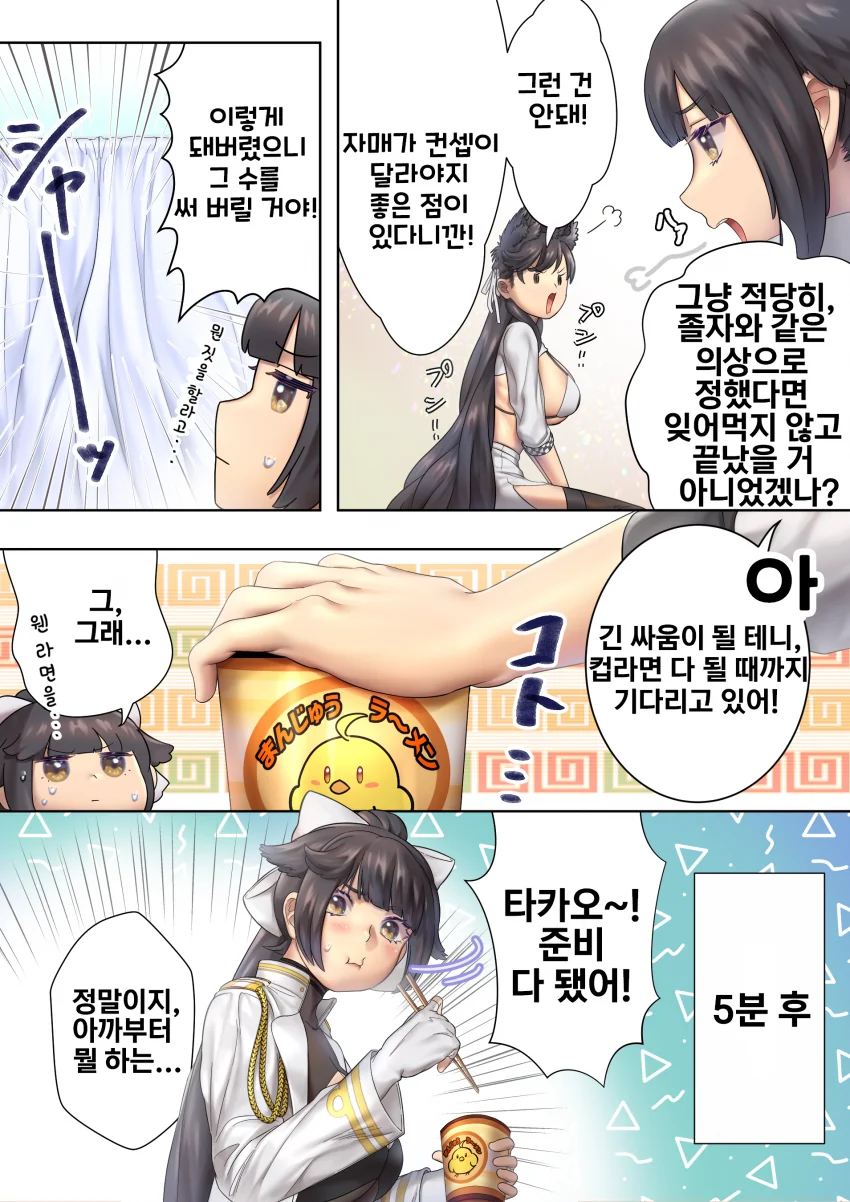 [벽람] 아타고가 의상을 깜빡한.manhwa - 이미지 2