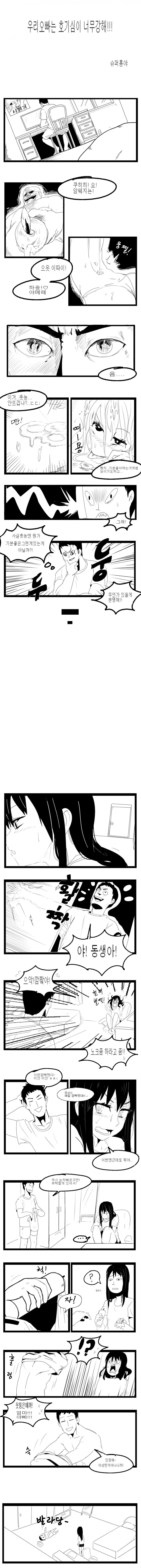 성적 호기심이 강한 남매 Manhwa