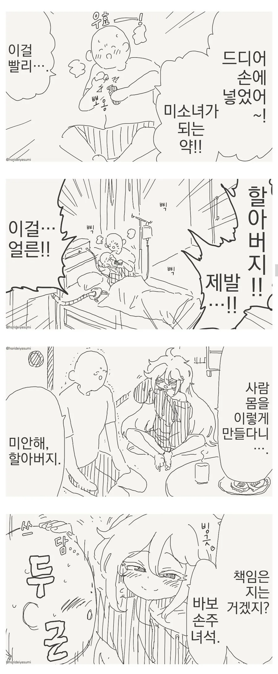할아버지의 할아보지