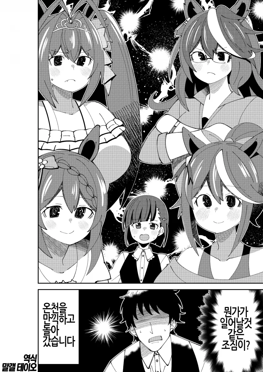 말딸) 누가 이기든 미래는 없다.manga - 이미지 2