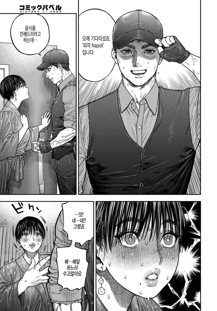 피자배달부에게 반한 유부녀.manhwa
