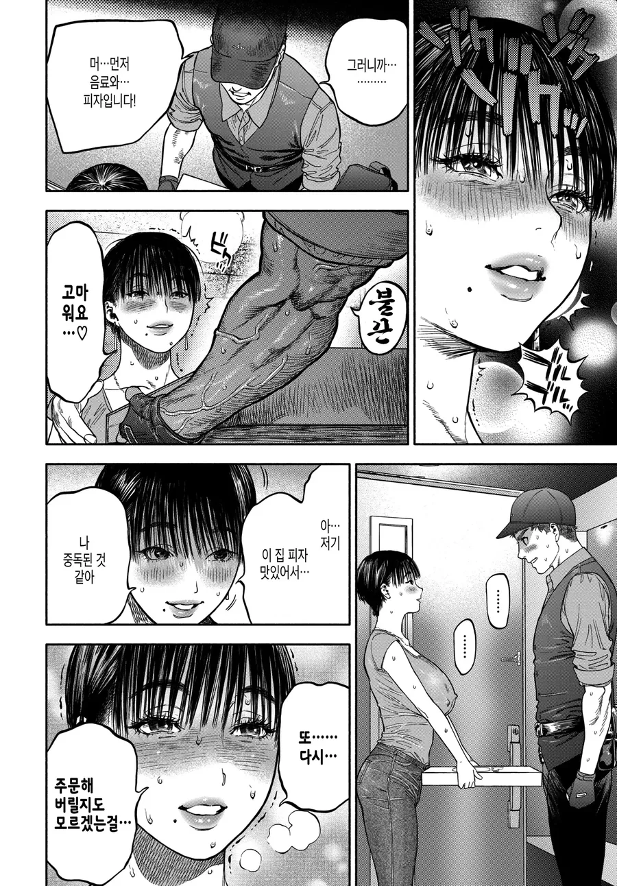 피자배달부에게 반한 유부녀.manhwa - 이미지 3