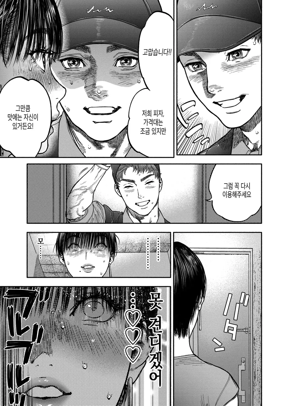 피자배달부에게 반한 유부녀.manhwa - 이미지 4
