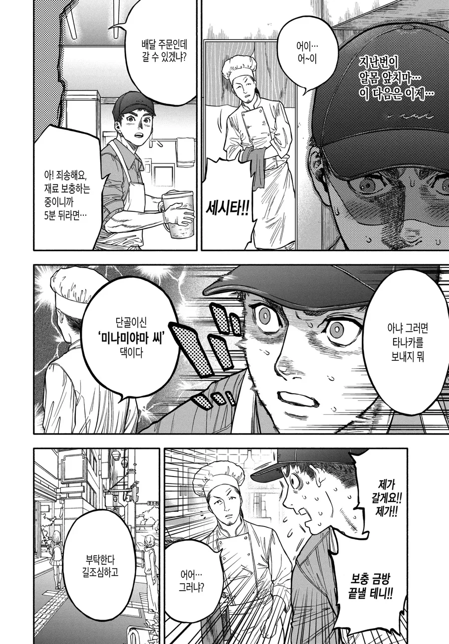 피자배달부에게 반한 유부녀.manhwa - 이미지 7