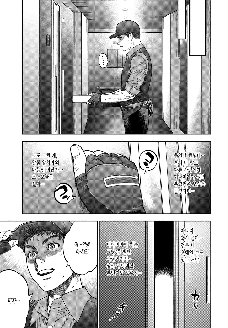 피자배달부에게 반한 유부녀.manhwa - 이미지 8