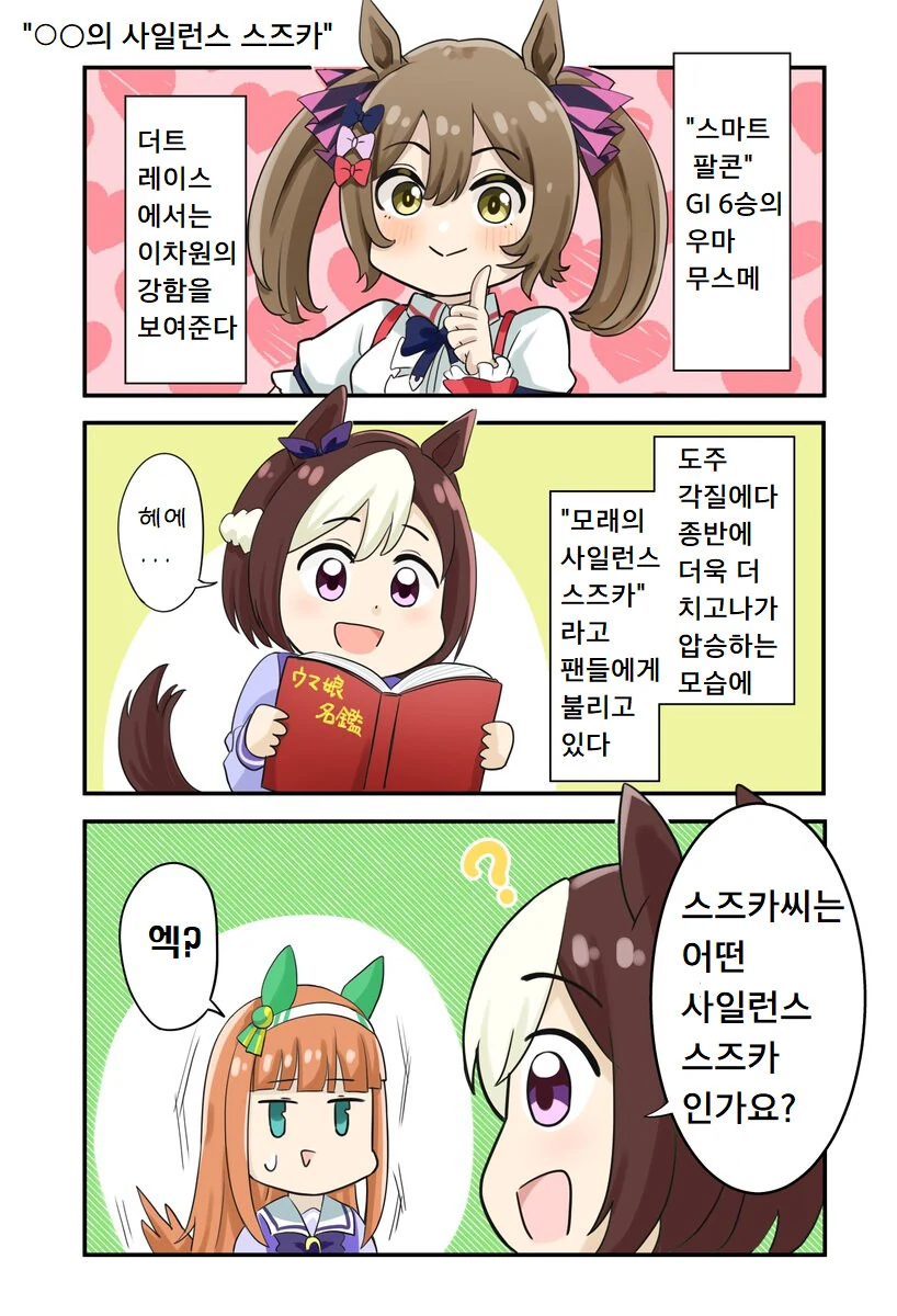 [말딸] OO의 사일런스 스즈카.manhwa