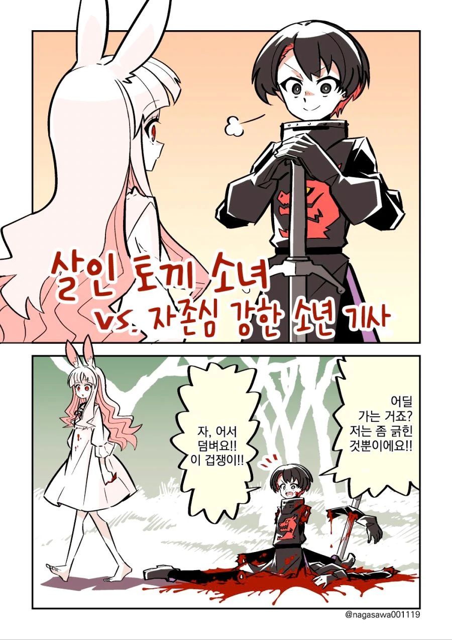 괴물토끼랑 사이좋아지는 만화