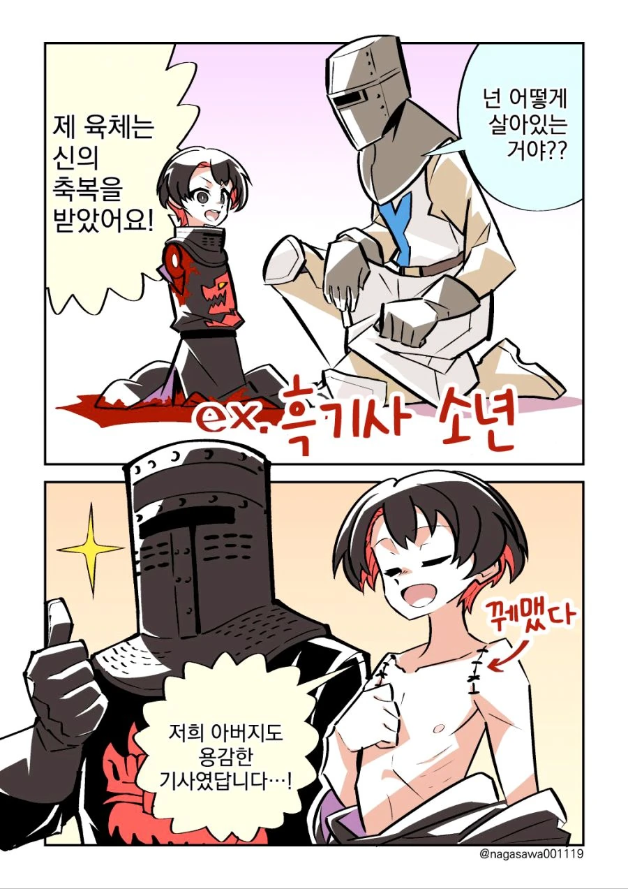 괴물토끼랑 사이좋아지는 만화 - 이미지 2